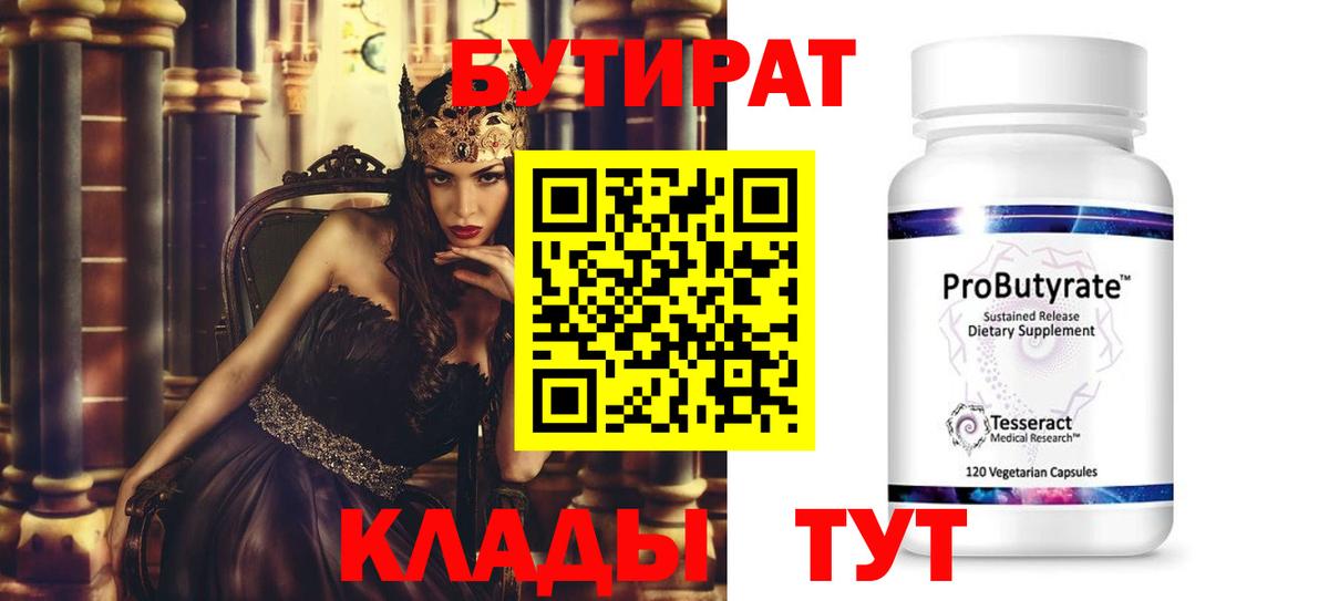 Бутират бутандиол Тула