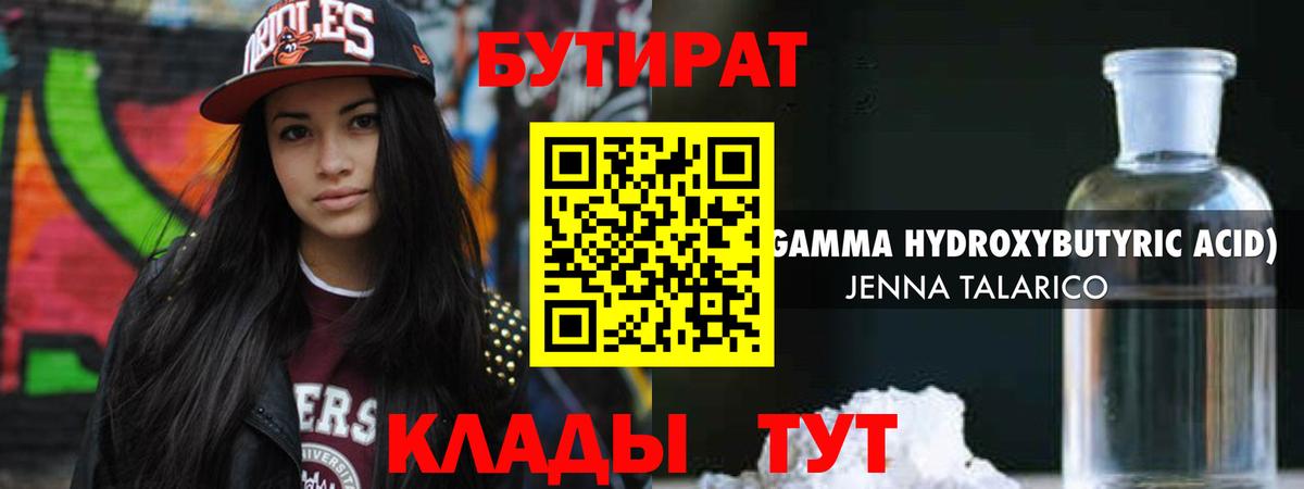 БУТИРАТ бутик  Вход с VPN  Тула 