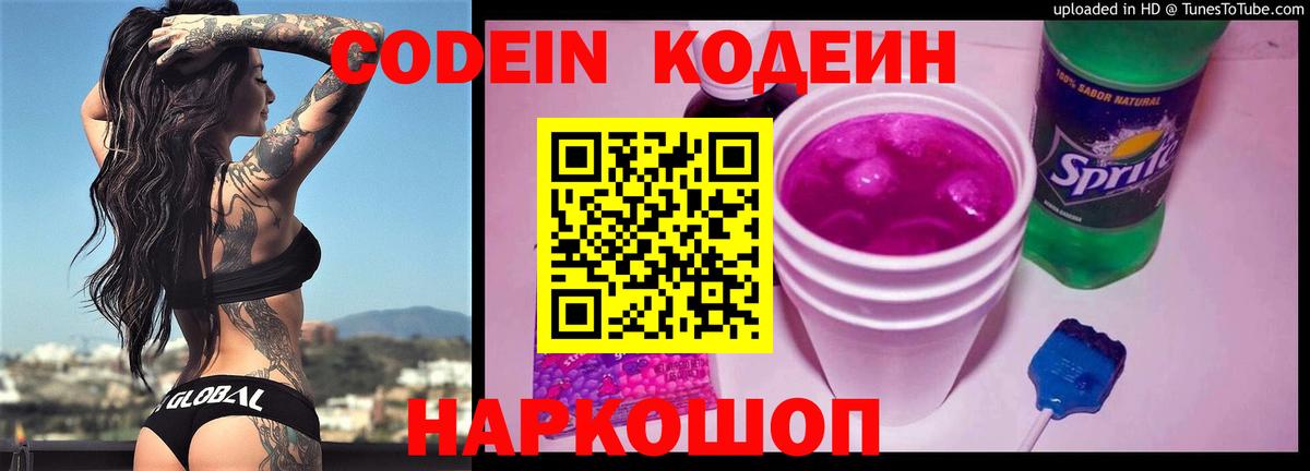 Тула  Кодеин Purple Drank  Вход с VPN 