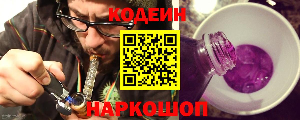 Кодеиновый сироп Lean Purple Drank Тула