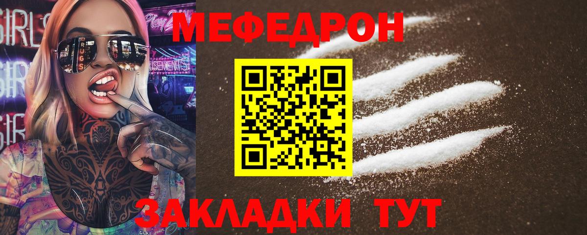 МЕФ кристаллы Тула