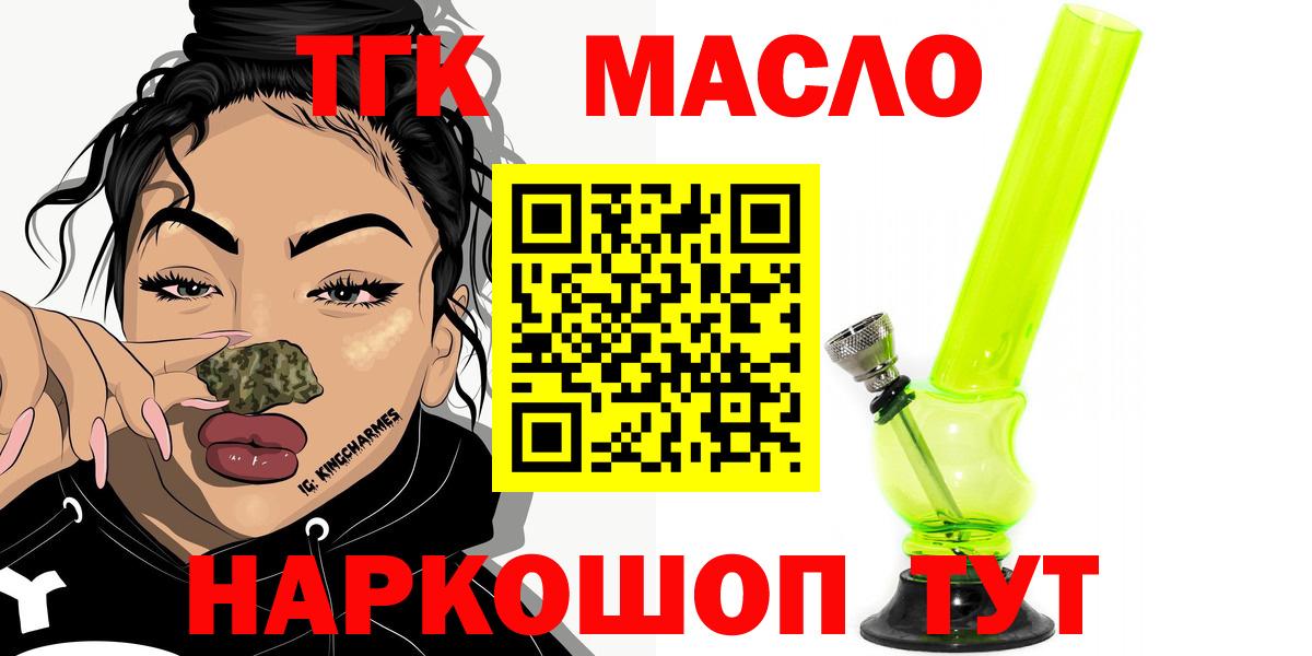 ТГК вейп с тгк  ТГК жижа  Тула  Вход с VPN 